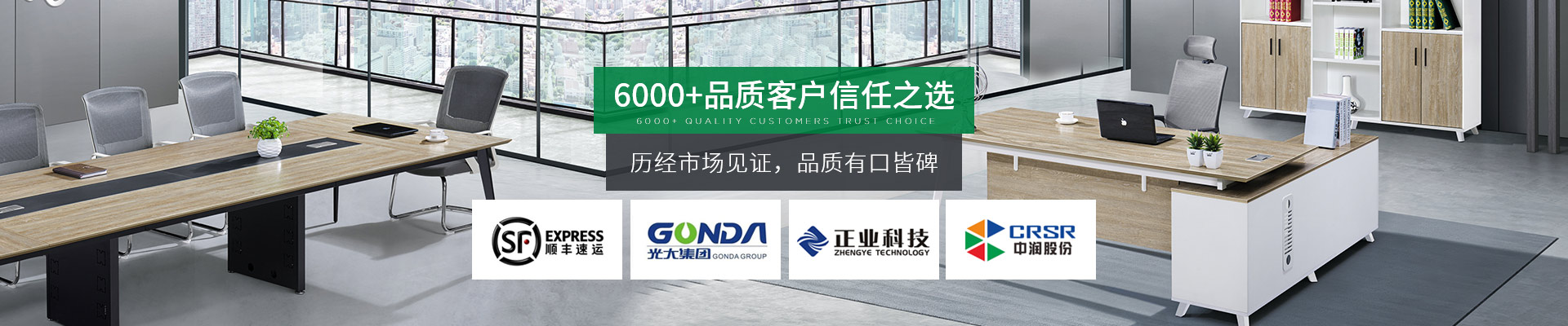 森旺家具-東莞市政、順豐等6000+品質(zhì)客戶(hù)信任之選